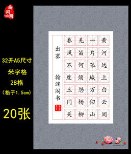 a5米字格作品纸32开硬笔书法纸小学生钢笔字七言创作比赛纸中国风