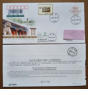 JF126北京大学建校120周年纪念邮资信封原地首日挂号实寄 1999-20