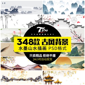 中国风中式水墨PSD分层古风淘宝天猫banner海报背景设计素材模板