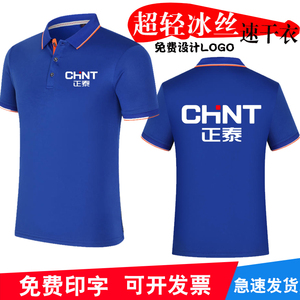 正泰光伏工作服定制短袖t恤创维永乐正泰电器装修售后工衣印logo