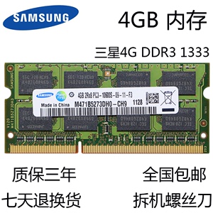 联想ThinkPad E40 E425 E520 T410i原装4G DDR3 1333笔记本内存条
