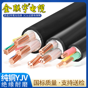 金联宇国标YJV电缆线2 3 4 5芯10 25 70 90平方三相四线工程电线