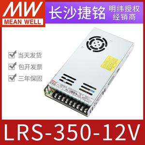 LRS-350-12台湾明纬开关电源12V350W29A工控LED直流稳压替NES