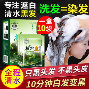 中药核桃皮黑色染发剂纯植物一洗黑泡沫染发膏袋装男老人染哺乳期