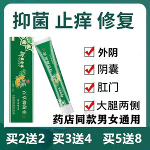 福堂协草本乳膏克洛分芬抑菌软膏百草本草乳膏恩肤芙美软膏