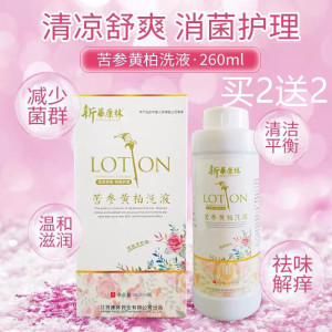 洗液女性私密处护理复方参柏洗液去异味红核苦参黄柏孕妇清洁舒痒