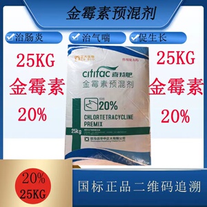 正大20%金霉素预混剂兽药兽用饲料添加剂喜特肥鸡鸭鹅猪牛羊促生