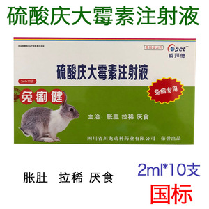 9018人付款淘宝硫酸庆大霉素注射液 兽用兽药庆大霉素针剂狗狗犬猫兔