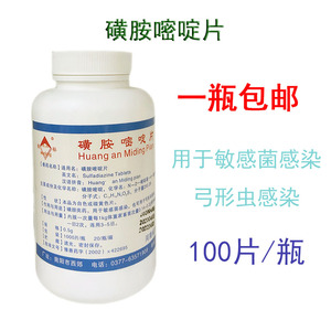 【磺胺嘧啶片兽用】磺胺嘧啶片兽用品牌,价格 - 阿里巴巴