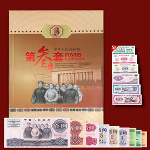 第三套人民币收藏册大小全套纸币真钞三版币尾三同号珍藏纪念钱币