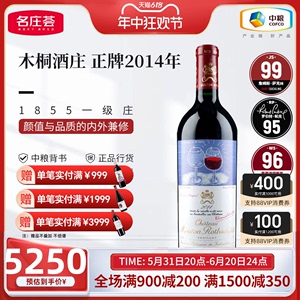 中粮红酒JS100法国原瓶进口一级庄Mouton木桐酒庄干红葡萄酒单支