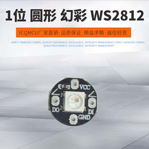1位 圆形 WS2812B RGB LED kout 全彩驱动Brea 彩灯 智能控制模块