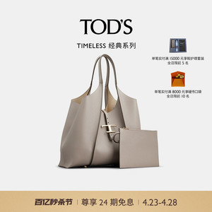 【礼物】TOD'S官方正品女士TIMELESS大T扣中号托特包手提包女包