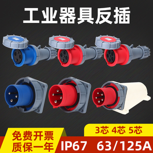 禾丰IP67器具反插3芯4线5孔63A125A工业防水爆航空插头插座连接器