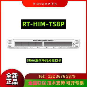 H3C 华三 RT-HIM-TS8P 用于SR6602/6608系列 8口千兆光接口板