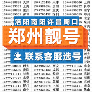 南阳手机靓号出售