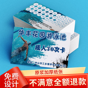 源linemego淘宝婴儿游泳卡名片设计印刷/洗澡卡积分卡母婴店游泳馆