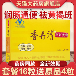 香丹清通便珂妍胶囊120粒润肠祛黄褐斑香丹青便秘官方旗舰店_阿里巴巴