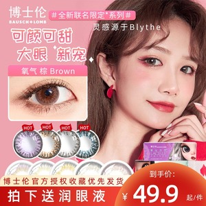 博士伦明眸自然美瞳女蕾丝炫眸10片彩色隐形近视眼镜日抛网红混血