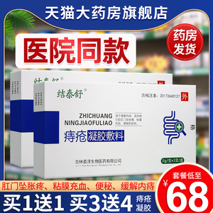 结泰舒痔疮凝胶敷料内外痔混合痔肛门坠胀痛充血便秘外用痣疮凝胶