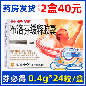 芬必得布洛芬缓释胶囊0.4g24粒缓解头痛牙痛痛经腱鞘炎滑囊炎疼痛