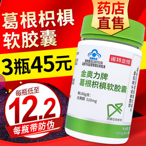 5瓶69元】金奥力牌葛根枳椇软胶囊诺特兰德防伪可查大药房旗舰店J