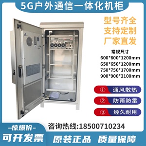 可定制室外通信机柜5G一体化设备柜电源柜铁塔基站专用综合设备柜