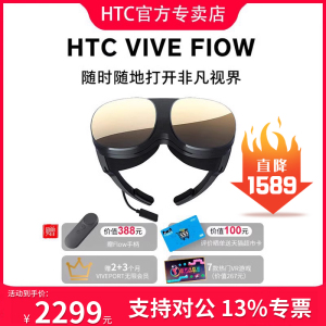 HTC Vive Flow VR眼镜 一体机+操控手柄 vr智能眼镜手机投屏专用IOS安卓在线视频电影3D大屏虚拟现实高清观影