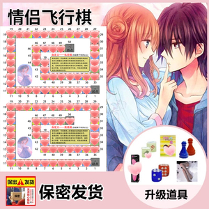 50喵喵情趣好物淘宝情侣飞行棋双人版恋爱大富翁污情趣道具互动私密