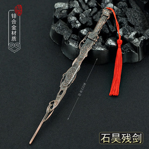 完美世界冷兵器  荒天帝石昊诡爷断剑22cm动漫手办武器玩具模型