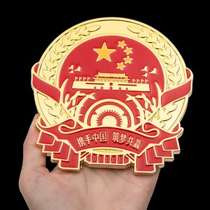 汽车中网徽章标爱国国旗车贴3d立体车标金属车标改装 国徽中网标