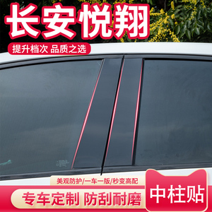 老款长安悦翔全车配件V5改装件专用车床窗亮条V3/V7装饰中柱贴片