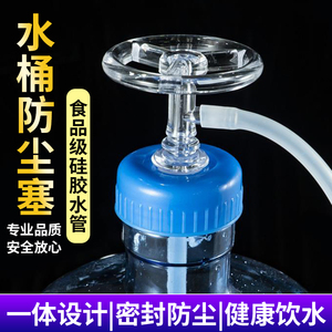 桶装水防尘塞过滤器家用水桶防土盖饮水机抽水管防灰密封盖水桶塞