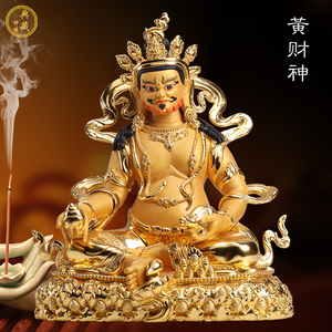 黄财神佛像教护法菩萨藏传佛教密宗招财供奉摆件纯铜贴金黄财神像