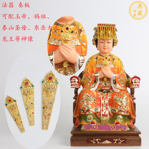 令牌朝牌法器合金妈祖玉帝摆件道教法器 道教用品奏板朝板配件