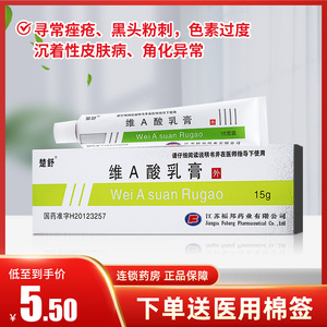 维a酸乳膏0025维a酸正品