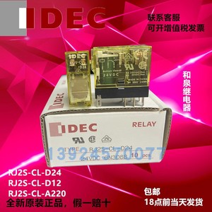 正品IDEC和泉RJ2S-CL-D24 RJ1S-CL-D24 DCV12 A220 8脚继电器直流
