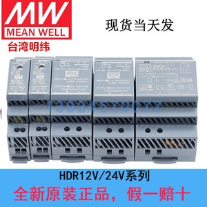 正品台湾明纬HDR-30-24V导轨式12/5V直流开关电源15W60/100/150DR