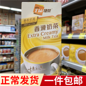 现货包邮 香港代购 进口tw捷荣三合一香滑奶茶 17g*12包 速溶冲饮