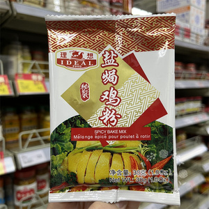 香港代购 进口港版理想牌盐焗鸡粉包装30g