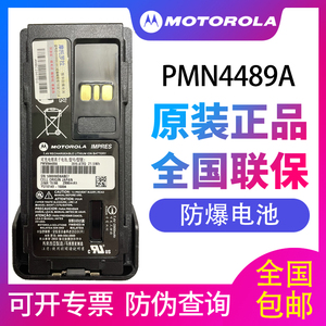 摩托罗拉GP328D+防爆对讲机电池GP338D+/XIR P8668电板 PMNN4489A