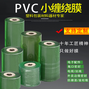 PVC电线膜5cm包邮缠绕膜10cm透明拉伸保护膜自粘包装膜嫁接薄膜