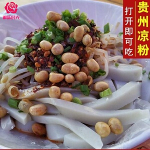 遵义鸭溪凉皮凉粉面豌豆凉粉即食贵州特产小吃手工蚕豆胡豆凉粉