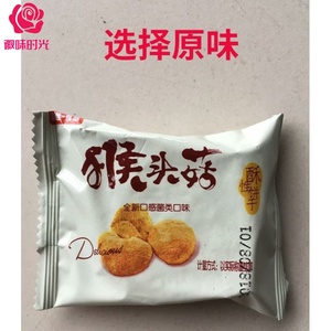 ?上海瑞丝猴菇酥性饼干猴头菇原味饼干散称5斤多省包邮