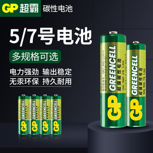 gp超霸5号7号电池五号七号碳性干电池玩具空调遥控器电池10粒装