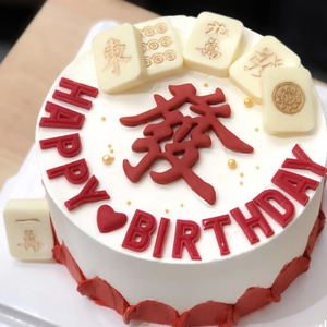 红色软胶发逢赌必赢蛋糕装饰摆件爸爸妈妈生日网红烘焙插件装扮