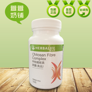 美国产康宝萊台湾贺宝芙甲壳素纤维素抗脂減片包裹油脂正品包邮