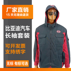 比亚迪工作衣