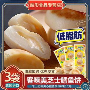 韩国进口客唻美芝士奶酪夹心鳕鱼饼36g*3袋即食零食部队锅食材
