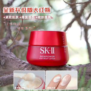 熬夜界封神~skii肌源修护紧致面霜大红瓶多元80g滋润sk2小红瓶